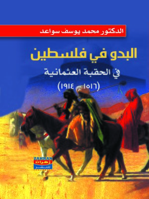cover image of البدو في فلسطين : الحقبة العثمانية 1516 - 1914